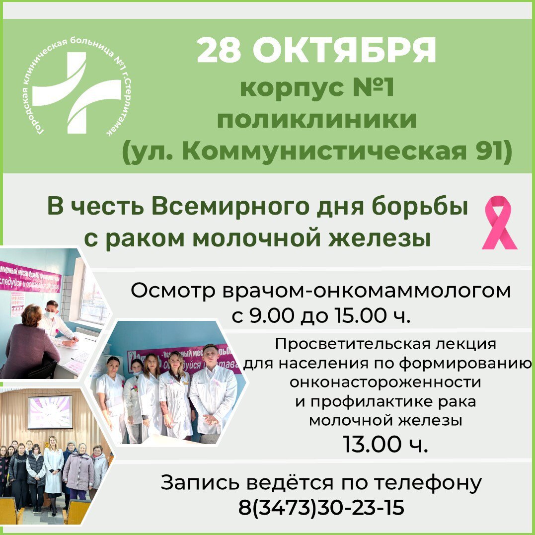 28 октября в корпусе №1 поликлиники (ул