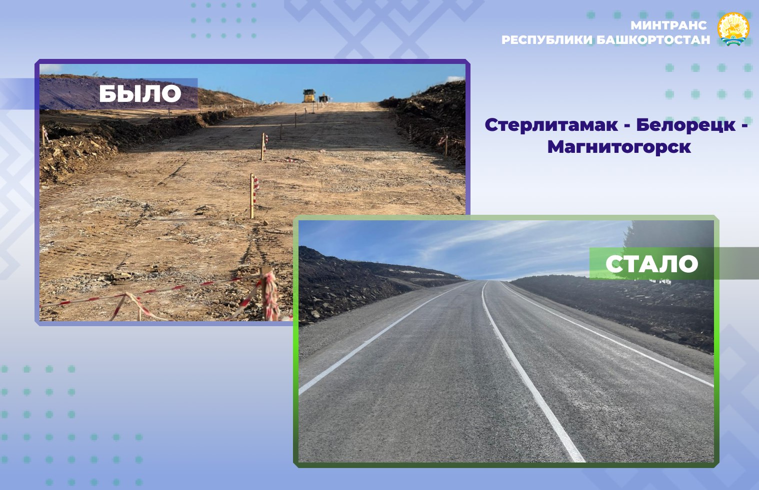 В Ишимбайском районе Башкортостана отремонтировали участок дороги Стерлитамак – Белорецк – Магнитогорск в рамках национального проекта «Инфраструктура для жизни» В Ишимбайском районе Башкортостана отремонтировали участок дороги Стерлитамак – Белорецк – Магнитогорск в рамках национального проекта «Инфраструктура для жизни»
