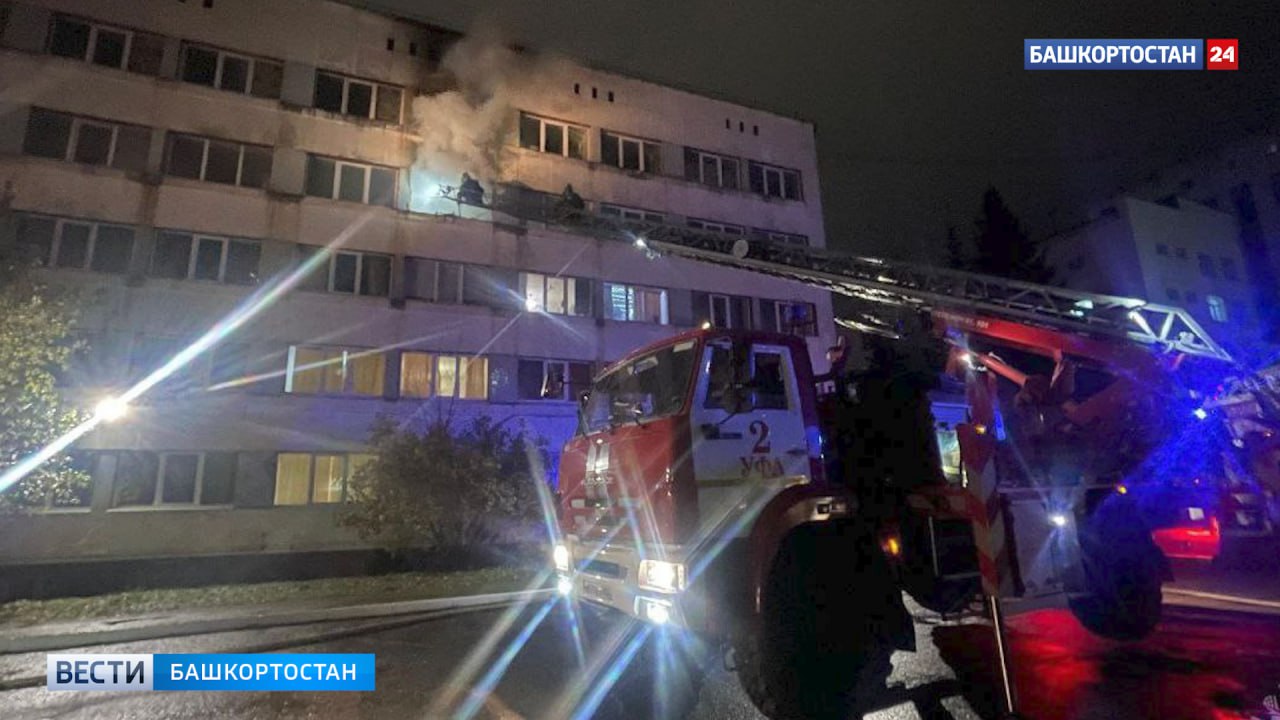 В Уфе локализован пожар в пансионате РКБ им. Г. Г. Куватова