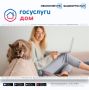 «Госуслуги Дом» — это мобильное приложение для жителей многоквартирных и частных жилых домов