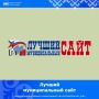 Продолжается голосование в конкурсе «Лучший муниципальный сайт»