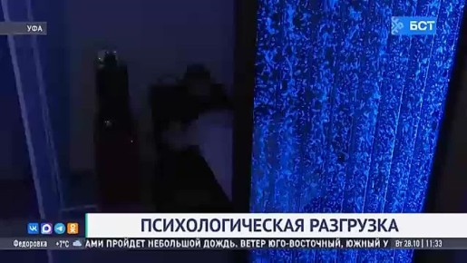 В Уфе показали работу комнаты психологической разгрузки для спасателей
