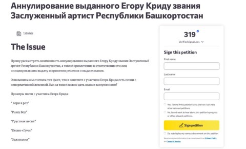Жители Башкирии требуют лишить Егора Крида звания заслуженного артиста республики — из-за песен «Бери в рот» и Pussy Boy