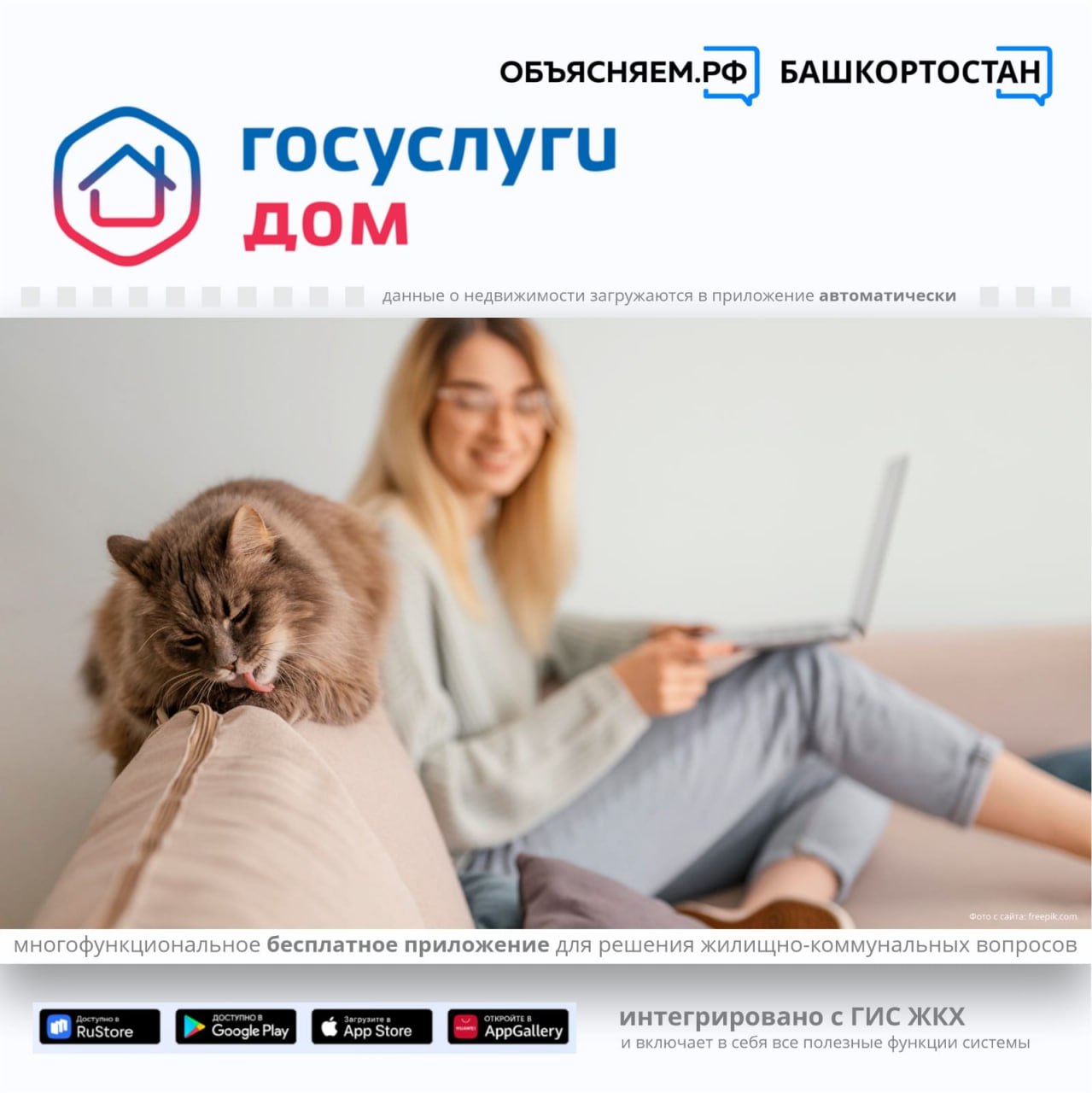 «Госуслуги Дом» — это мобильное приложение для жителей многоквартирных и частных жилых домов