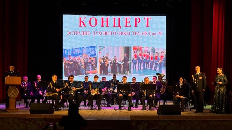В Кармаскалинском районе состоялся концерт духового оркестра МВД по Республике Башкортостан в рамках акции «Дни правопорядка» В Кармаскалинском районе состоялся концерт духового оркестра МВД по Республике Башкортостан в рамках акции «Дни правопорядка»