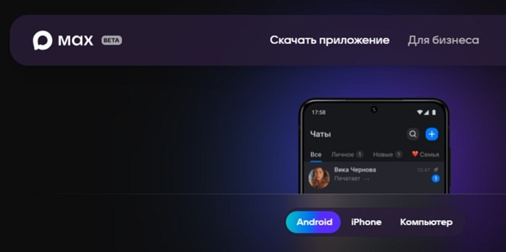 Что нужно знать о преимуществах мессенджера Мах