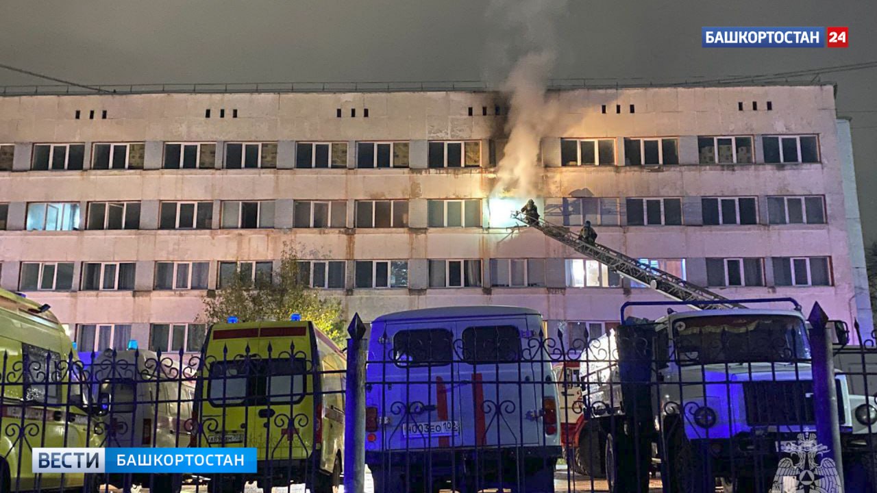 В Уфе локализован пожар в пансионате РКБ им. Г. Г. Куватова В Уфе локализован пожар в пансионате РКБ им. Г. Г. Куватова