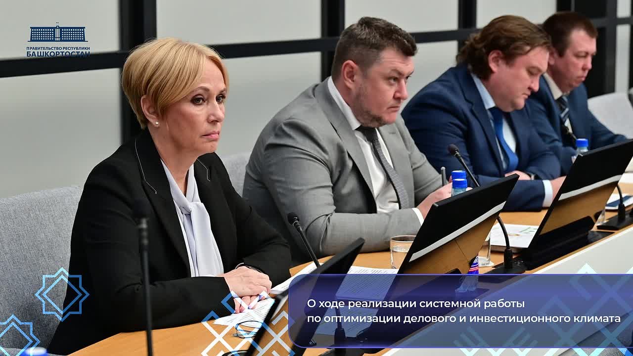 В Башкортостане продолжается работа по системному улучшению делового климата