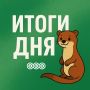 Главные новости среды:. Ратмир Мавлиев отчитал чиновников за проблемы с отловом бездомных псов в Уфе Произошел обвал грунта рядом с Гакарова, 9 Афиша: как в Уфе отметят День народного единства Мошенники выманили деньги у...
