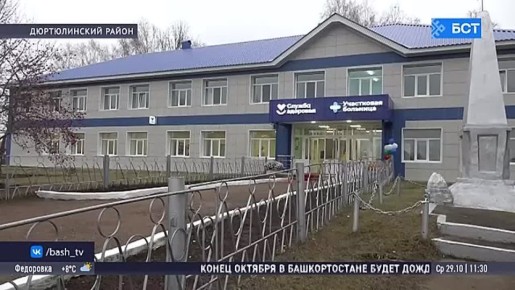 В Дюртюлинском районе провели капремонт участковой больницы