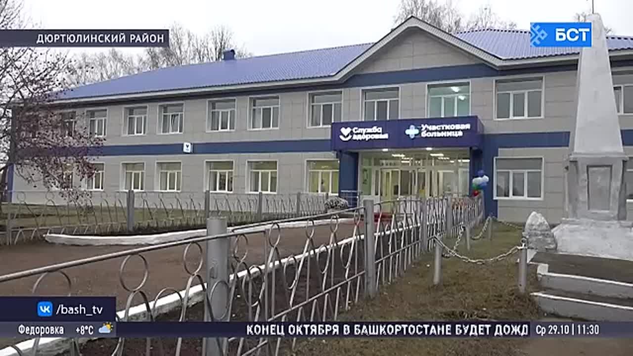 В Дюртюлинском районе провели капремонт участковой больницы