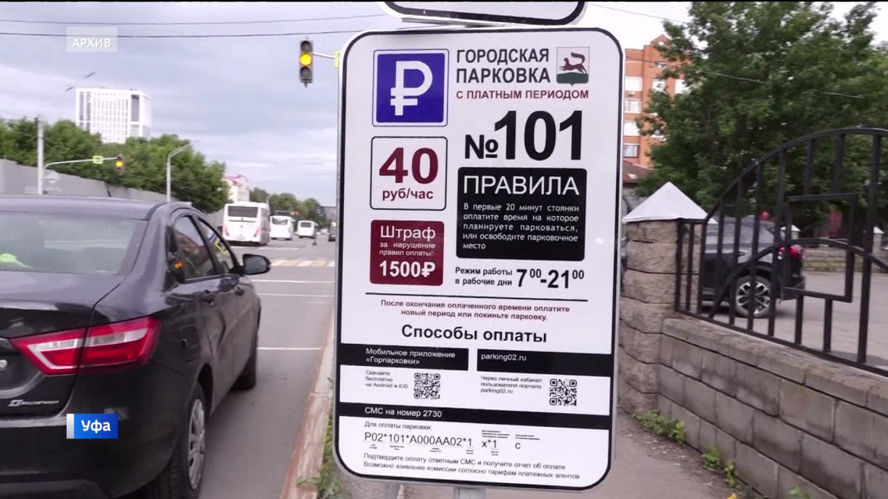 Число платных парковок в центре Уфы увеличат на 2 тысячи мест