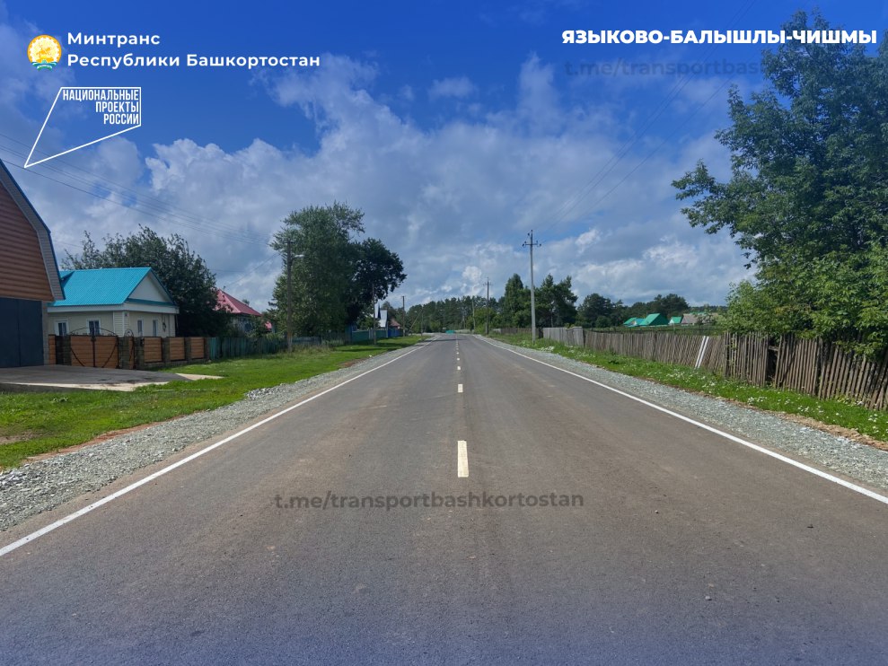 В Благоварском районе Башкортостана отремонтировали 3,3 км дороги Языково – Балышлы – Чишмы в рамках нацпроекта «Инфраструктура для жизни»