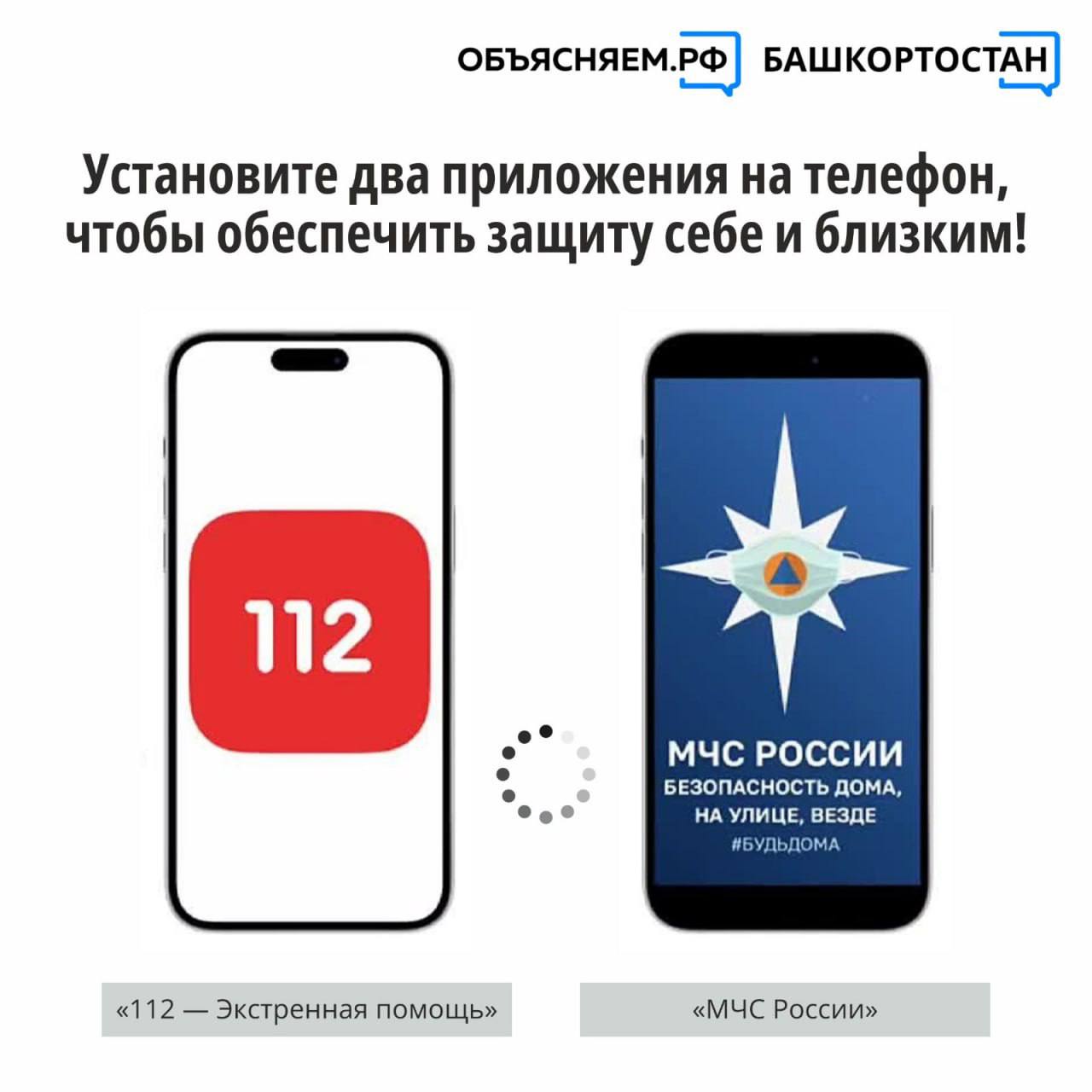 Госкомитет республики по ЧС рекомендует жителям загрузить два мобильных приложения: