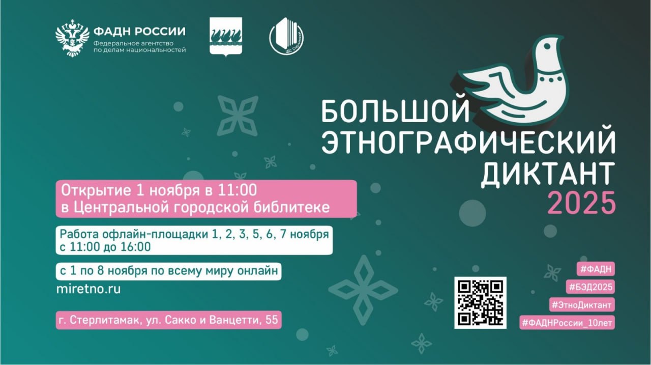«Большой этнографический диктант»