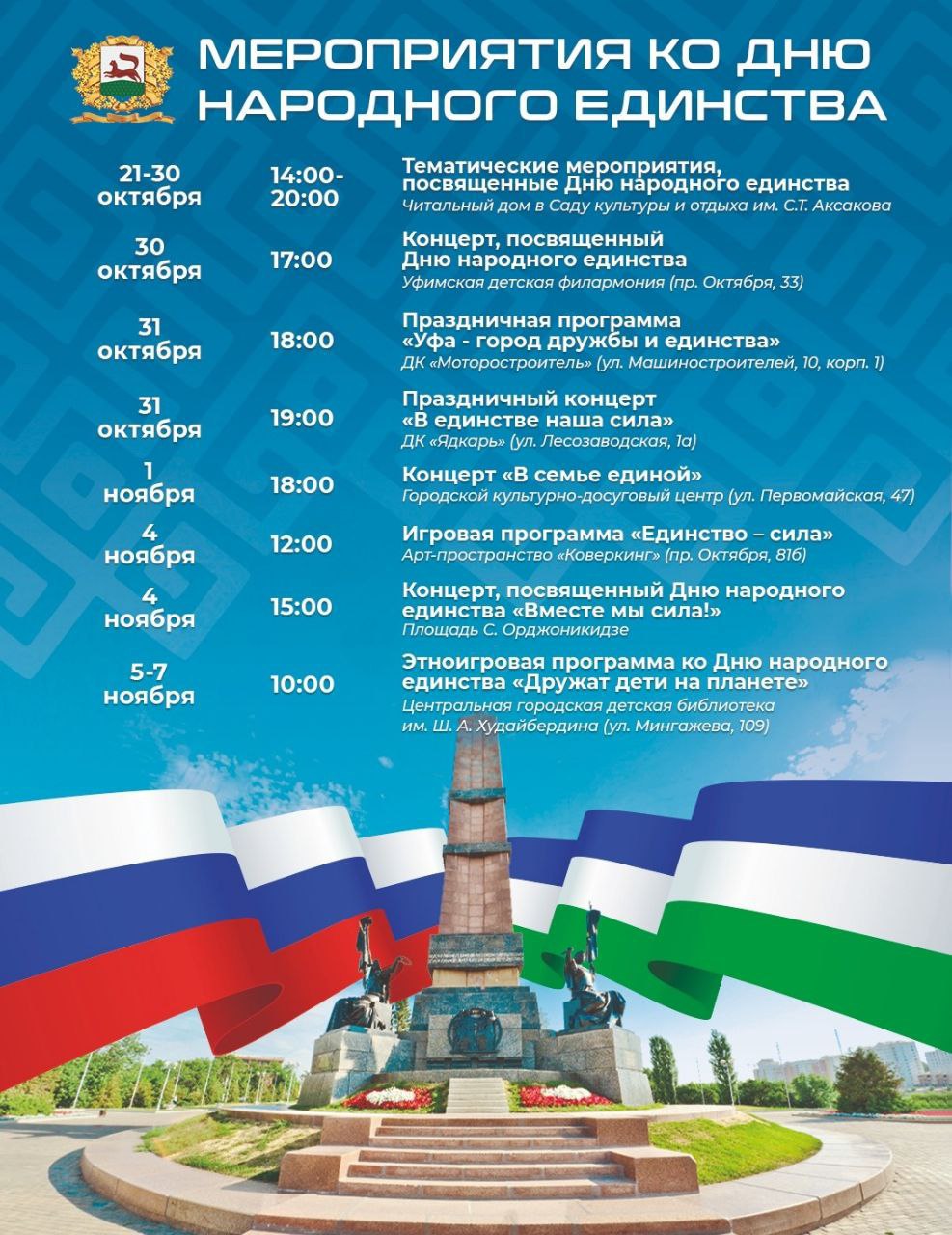 «Уфимская среда»: мероприятия к празднику