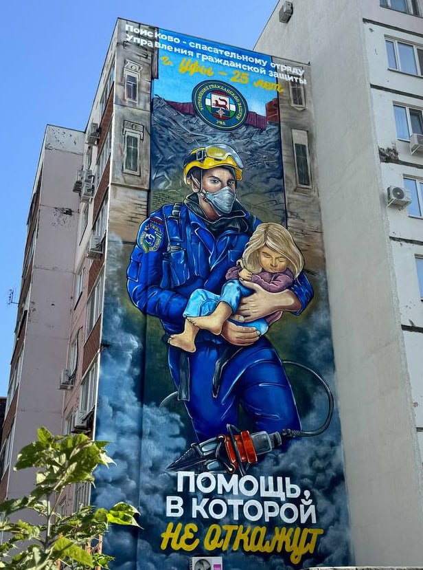 Уфа — столица муралов Уфа — столица муралов