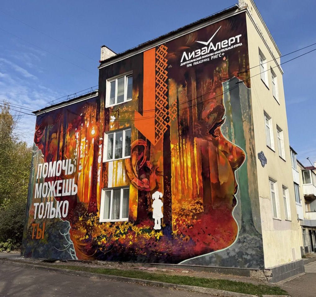 Уфа — столица муралов Уфа — столица муралов