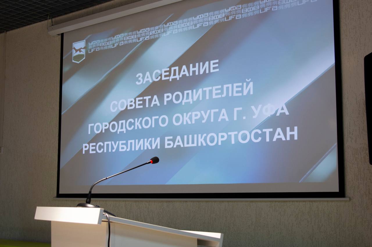 Сотрудники Госавтоинспекции Уфы приняли участие в заседании совета родителей