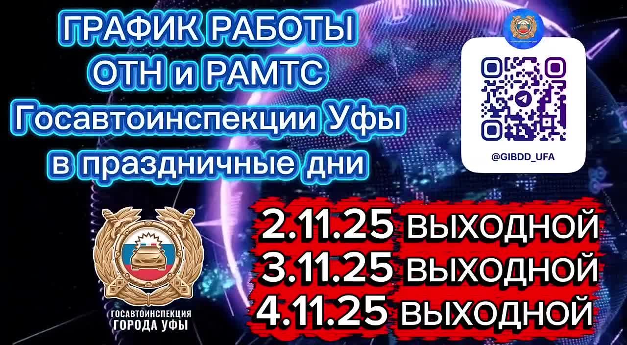 График работы отдела ТН и РАМТС в праздничные дни