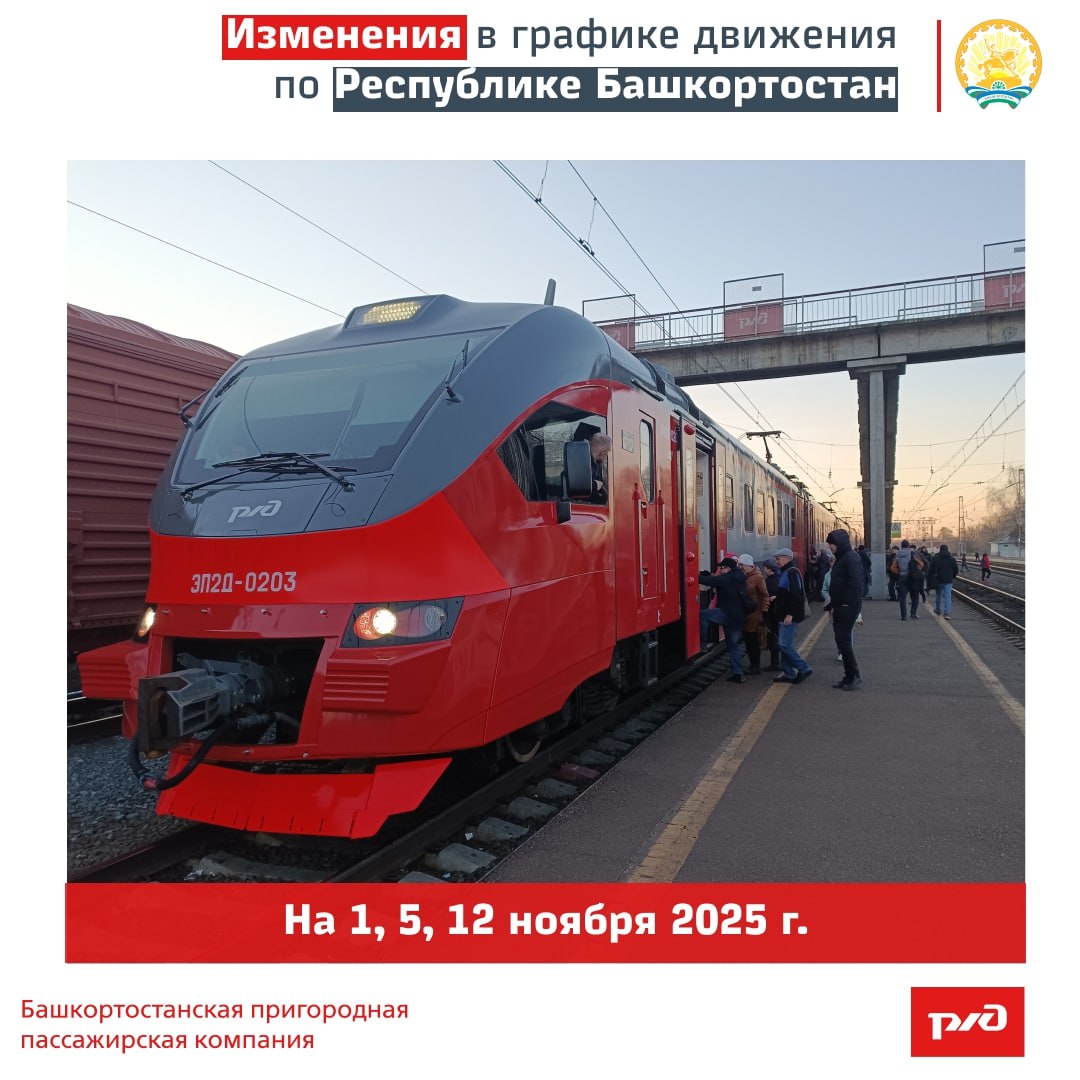 В Башкортостане изменится расписание пригородных поездов