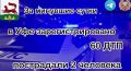 За минувшие сутки на территории города Уфы сотрудниками Госавтоинспекции зарегистрировано 60 дорожно-транспортных происшествий, пострадали 2 человека