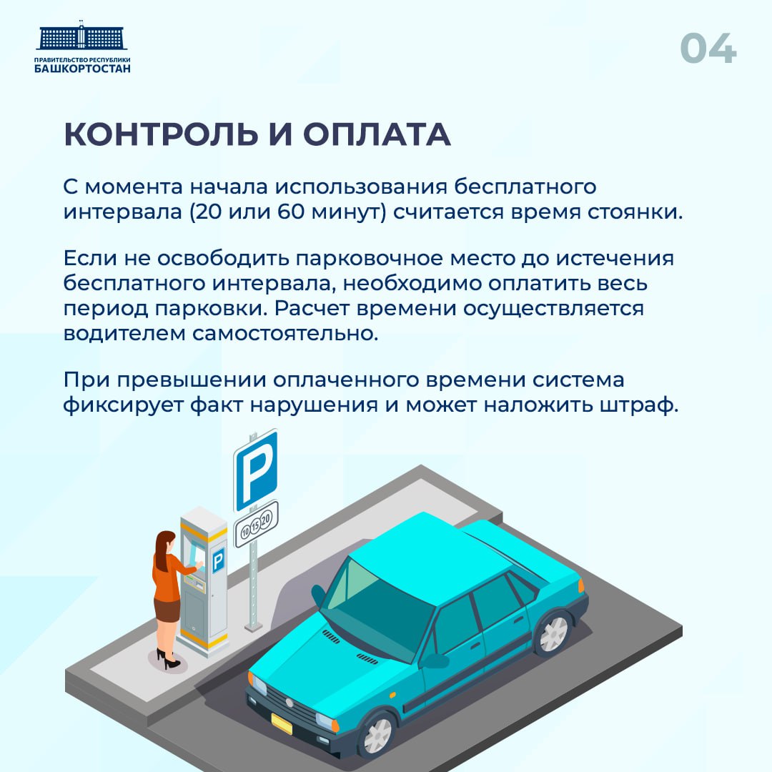 С 27 июня 2025 года в Уфе введена система платных парковок в центральной части города С 27 июня 2025 года в Уфе введена система платных парковок в центральной части города