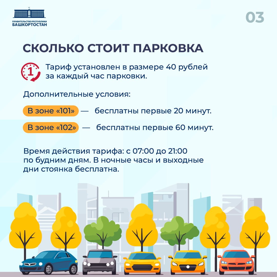 С 27 июня 2025 года в Уфе введена система платных парковок в центральной части города С 27 июня 2025 года в Уфе введена система платных парковок в центральной части города