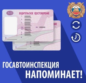 О порядке сдачи водительского удостоверения после лишения права управления транспортным средством