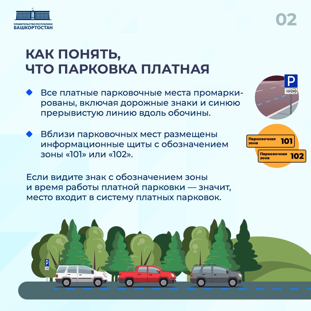 С 27 июня 2025 года в Уфе введена система платных парковок в центральной части города С 27 июня 2025 года в Уфе введена система платных парковок в центральной части города