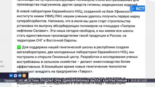 В Уфе получены первые образцы суперабсорбентов