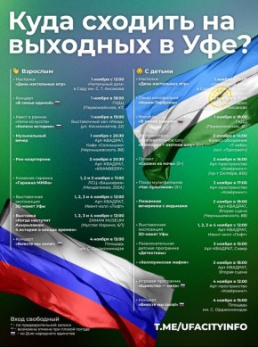 Не знаете как провести эти выходные? Мы подскажем