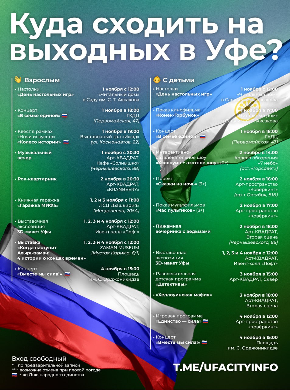 Не знаете как провести эти выходные? Мы подскажем