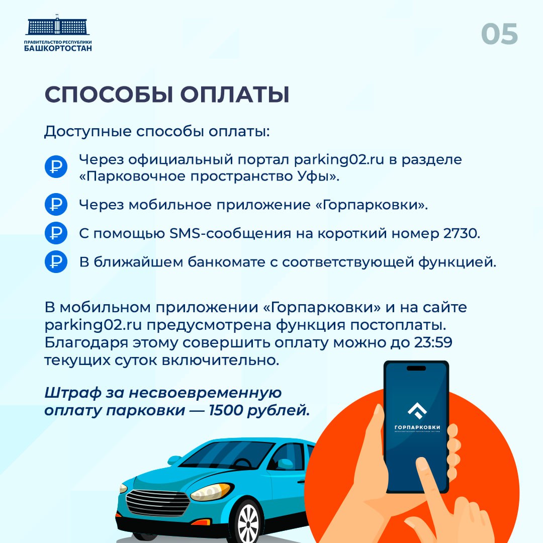 С 27 июня 2025 года в Уфе введена система платных парковок в центральной части города С 27 июня 2025 года в Уфе введена система платных парковок в центральной части города