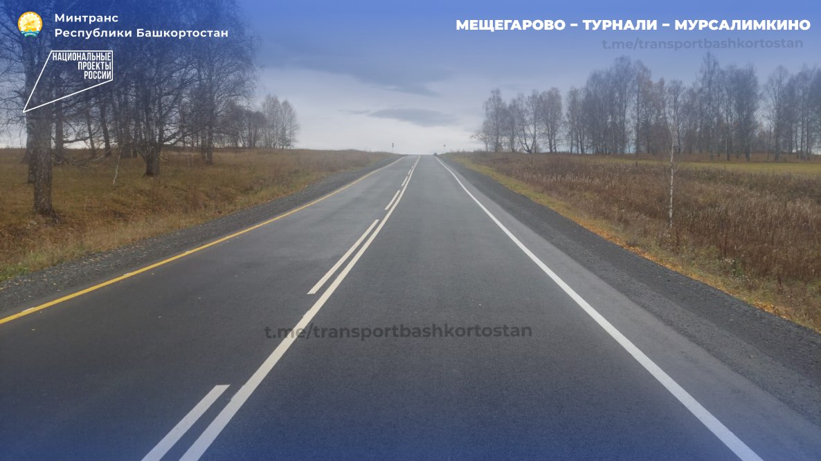 В Салаватском районе Башкортостана отремонтировали 1,4 км дороги Мещегарово Турнали – Мурсалимкино в рамках нацпроекта «Инфраструктура для жизни» В Салаватском районе Башкортостана отремонтировали 1,4 км дороги Мещегарово Турнали – Мурсалимкино в рамках нацпроекта «Инфраструктура для жизни»