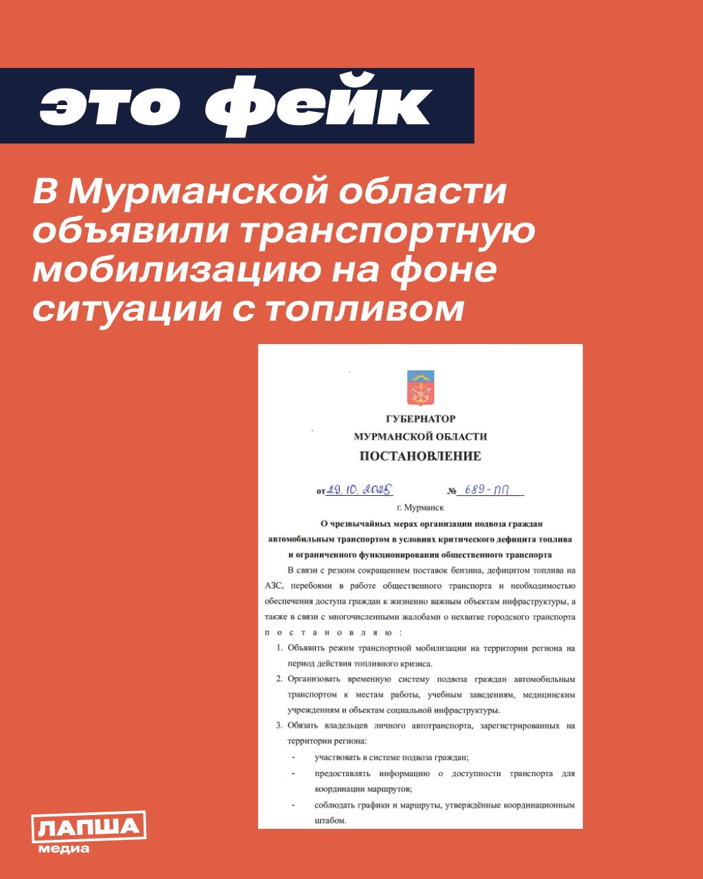 В Мурманской области распространяются фальшивые приказы, якобы владельцев личного транспорта обяжут подвозить местных жителей, а родителям школьников нужно создать координационный штаб по подвозу детей В Мурманской области распространяются фальшивые приказы, якобы владельцев личного транспорта обяжут подвозить местных жителей, а родителям школьников нужно создать координационный штаб по подвозу детей