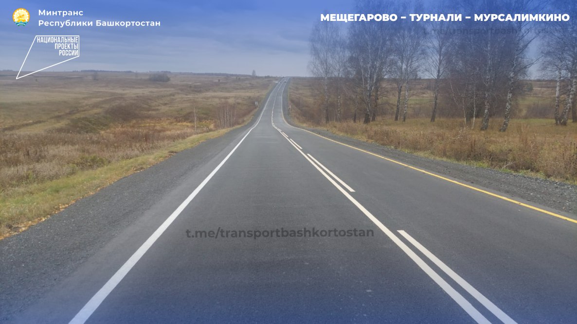 В Салаватском районе Башкортостана отремонтировали 1,4 км дороги Мещегарово Турнали – Мурсалимкино в рамках нацпроекта «Инфраструктура для жизни» В Салаватском районе Башкортостана отремонтировали 1,4 км дороги Мещегарово Турнали – Мурсалимкино в рамках нацпроекта «Инфраструктура для жизни»