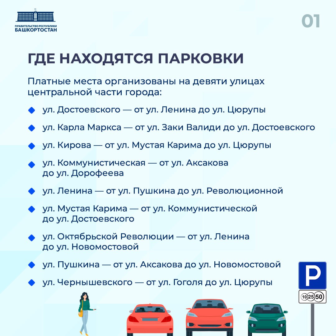 С 27 июня 2025 года в Уфе введена система платных парковок в центральной части города С 27 июня 2025 года в Уфе введена система платных парковок в центральной части города