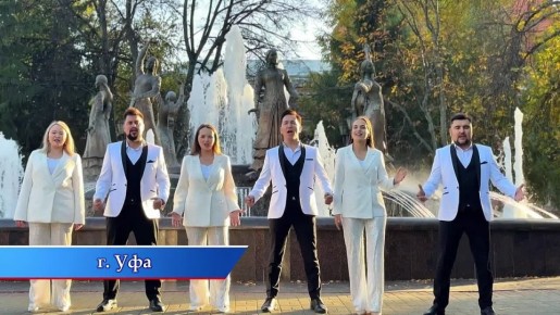 Поволжье поет. В преддверии Дня народного единства мэр Уфы Ратмир Мавлиев выступил с инициативой провести общий патриотический флешмоб для городов, входящих в Ассоциацию городов Поволжья