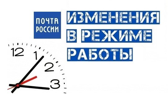 Почтовые отделения Башкирии изменят график работы в связи с Днём народного единства