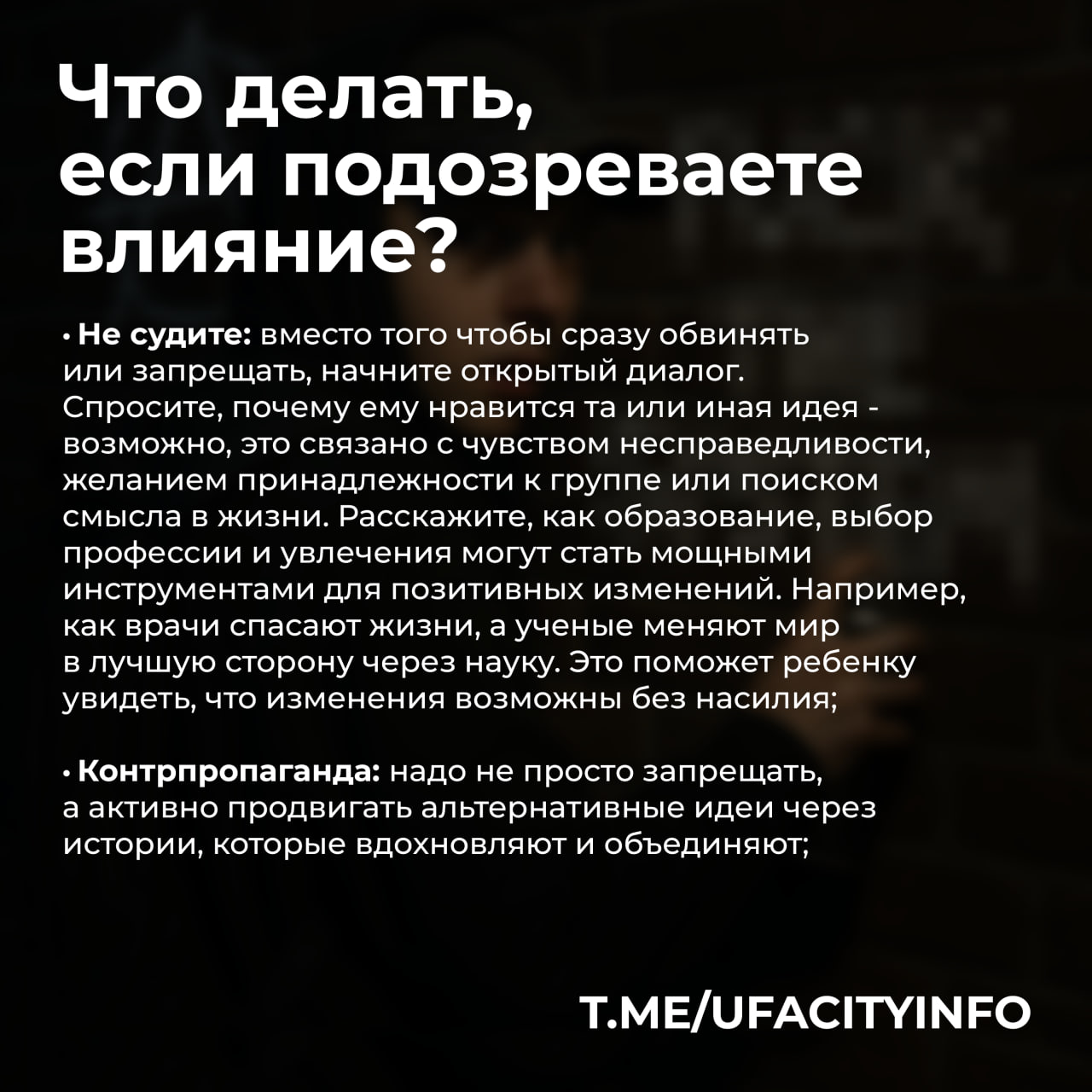 Памятка для родителей: защитим детей от экстремизма в цифровую эпоху Памятка для родителей: защитим детей от экстремизма в цифровую эпоху