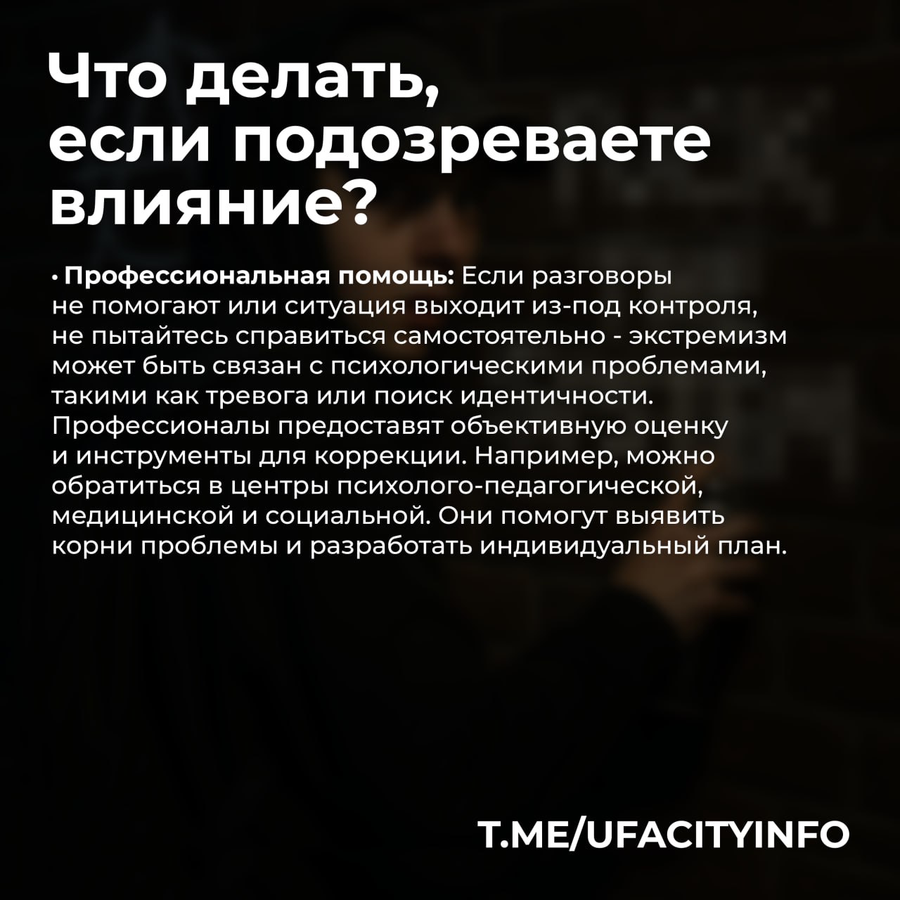 Памятка для родителей: защитим детей от экстремизма в цифровую эпоху Памятка для родителей: защитим детей от экстремизма в цифровую эпоху