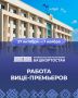 Работа вице-премьеров 27 октября — 1 ноября: