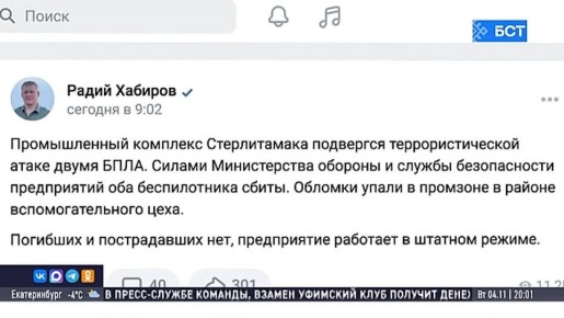 В Башкирии завод атаковали беспилотники