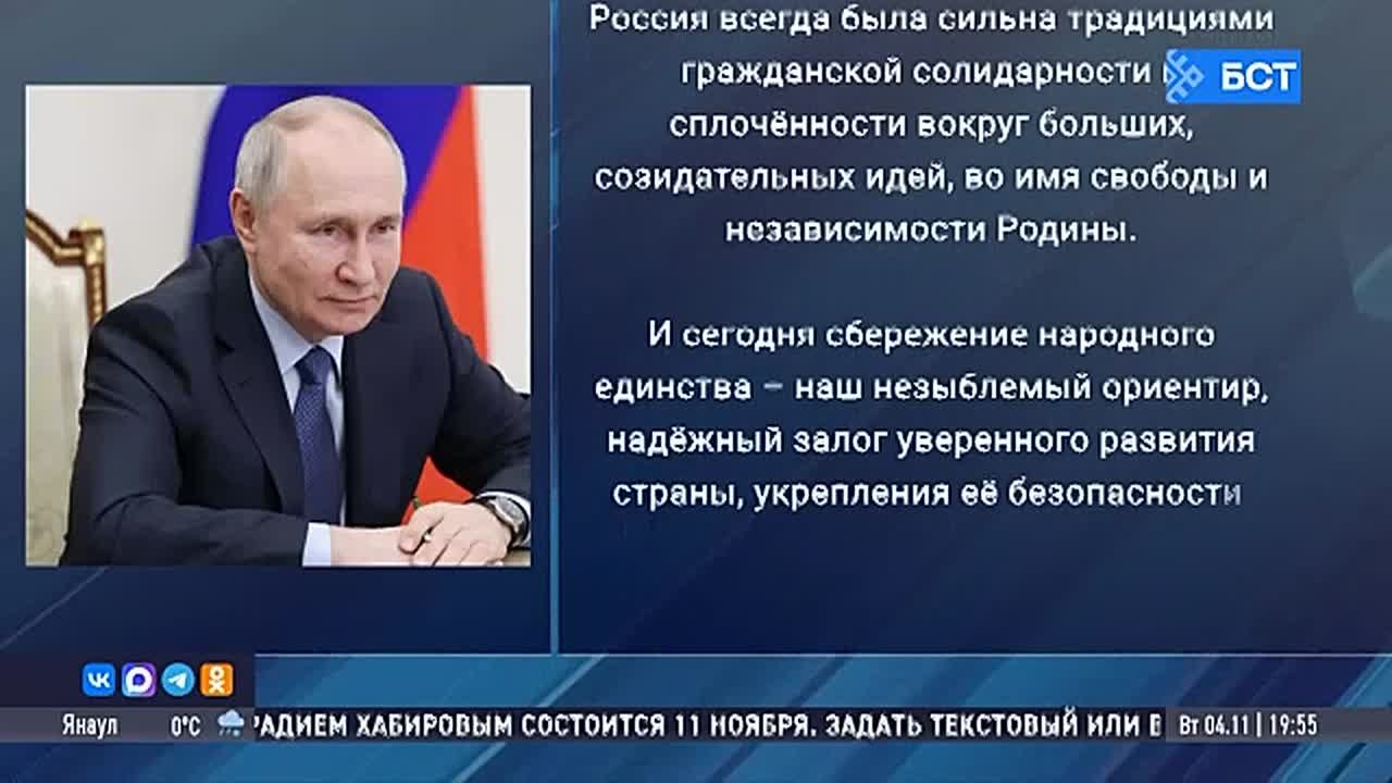 Владимир Путин поздравил жителей Башкирии с Днем народного единства