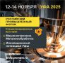 Представителей предприятий Башкортостана приглашают в Уфу на Российский промышленный форум