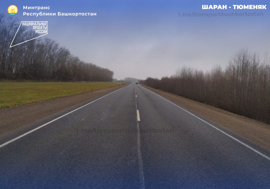 В Туймазинском районе Башкортостана отремонтировали 4 км дороги Шаран – Тюменяк в рамках национального проекта «Инфраструктура для жизни» В Туймазинском районе Башкортостана отремонтировали 4 км дороги Шаран – Тюменяк в рамках национального проекта «Инфраструктура для жизни»