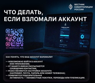 Взлом аккаунта в мессенджере открывает злоумышленникам множество возможностей, но главное - они действуют от вашего имени