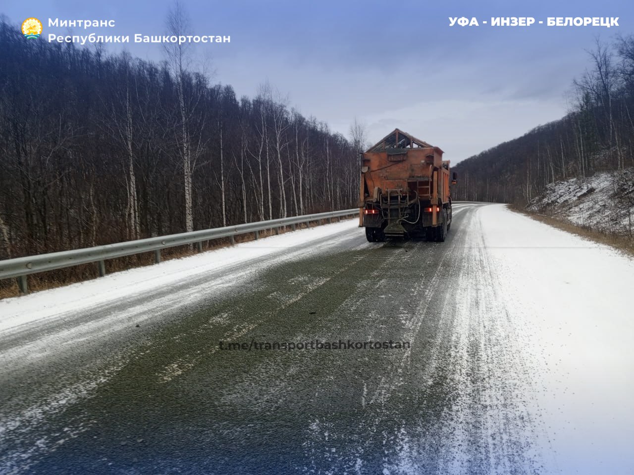 СЛОЖНЫЕ ПОГОДНЫЕ УСЛОВИЯ НА ДОРОГАХ БАШКОРТОСТАНА