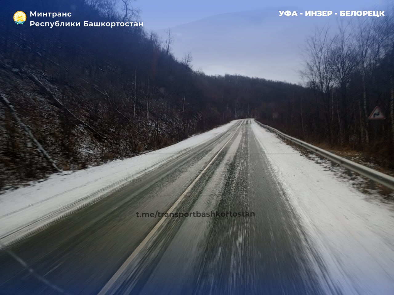 СЛОЖНЫЕ ПОГОДНЫЕ УСЛОВИЯ НА ДОРОГАХ БАШКОРТОСТАНА СЛОЖНЫЕ ПОГОДНЫЕ УСЛОВИЯ НА ДОРОГАХ БАШКОРТОСТАНА